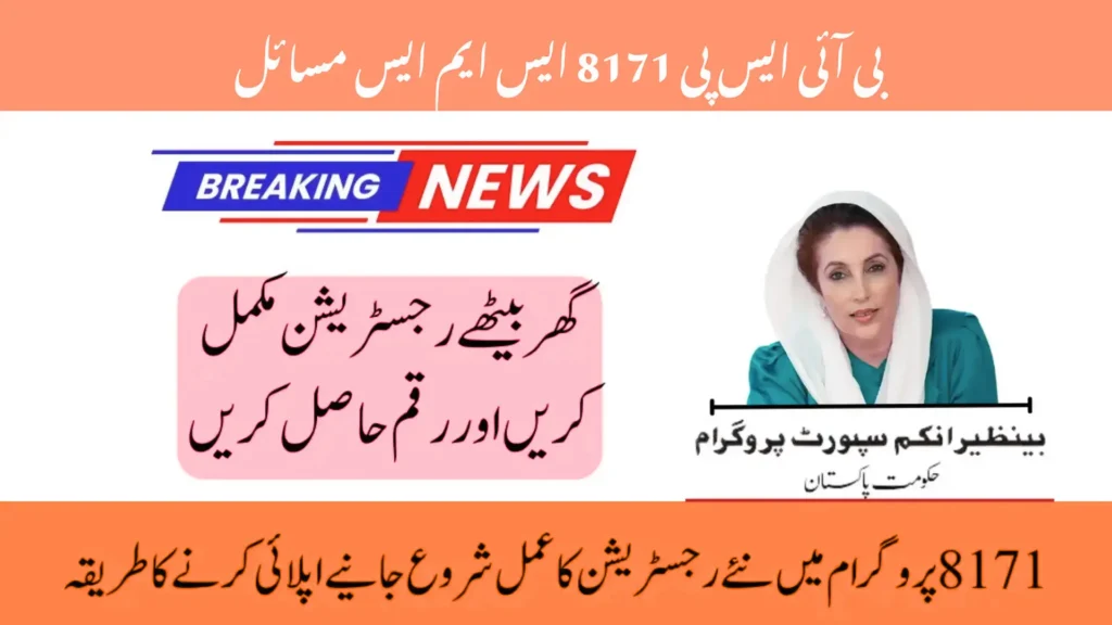 8171 New Registration Process for New and Old Beneficiaries