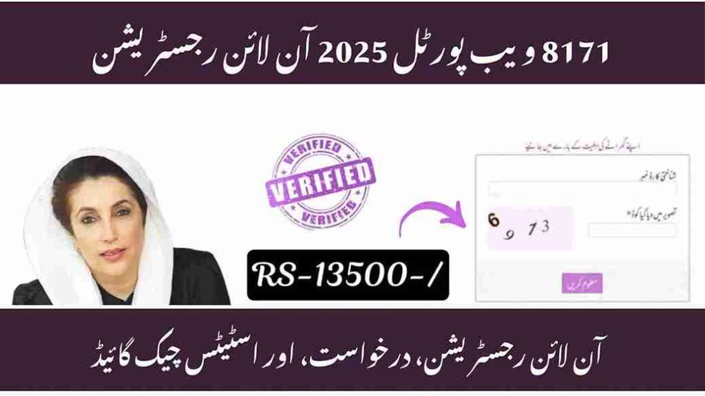 8171 Web Portal 2025 – Apply for BISP Payments from Home
