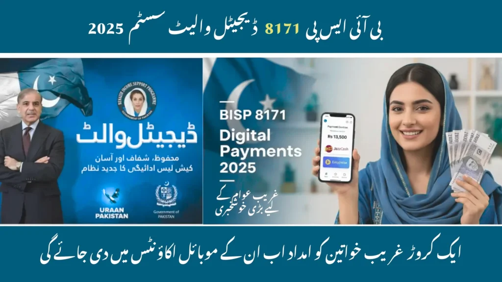 BISP Digital Wallet System 2025