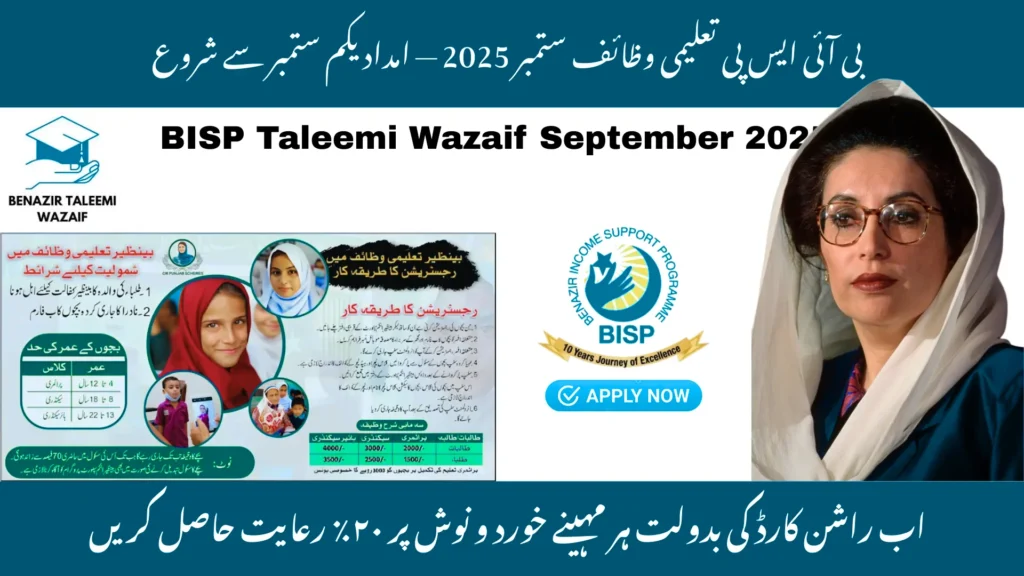 BISP Taleemi Wazaif October 2025