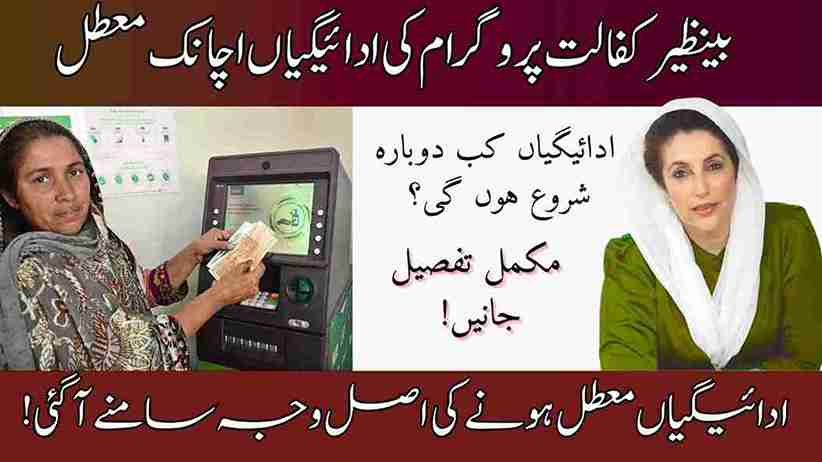 Benazir Kafalat Program Payments Suspension