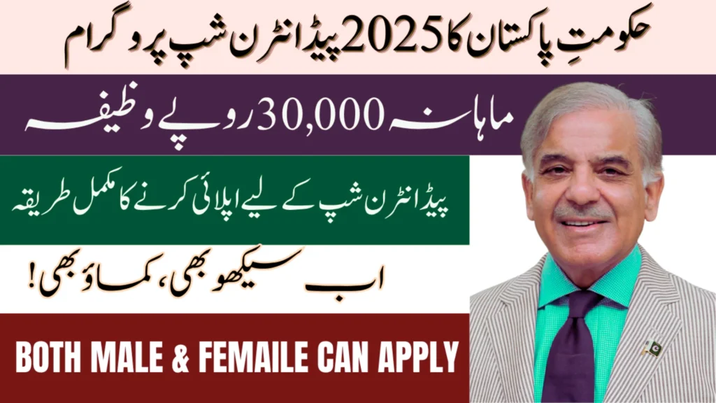 Govt Paid Internship Program 2025