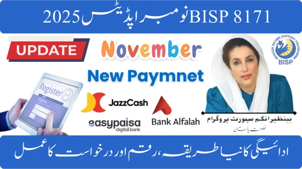 8171 Web Portal November 2025 Update for BISP Payment