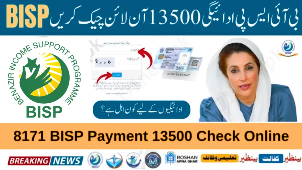 BISP 13500 Payment 2025