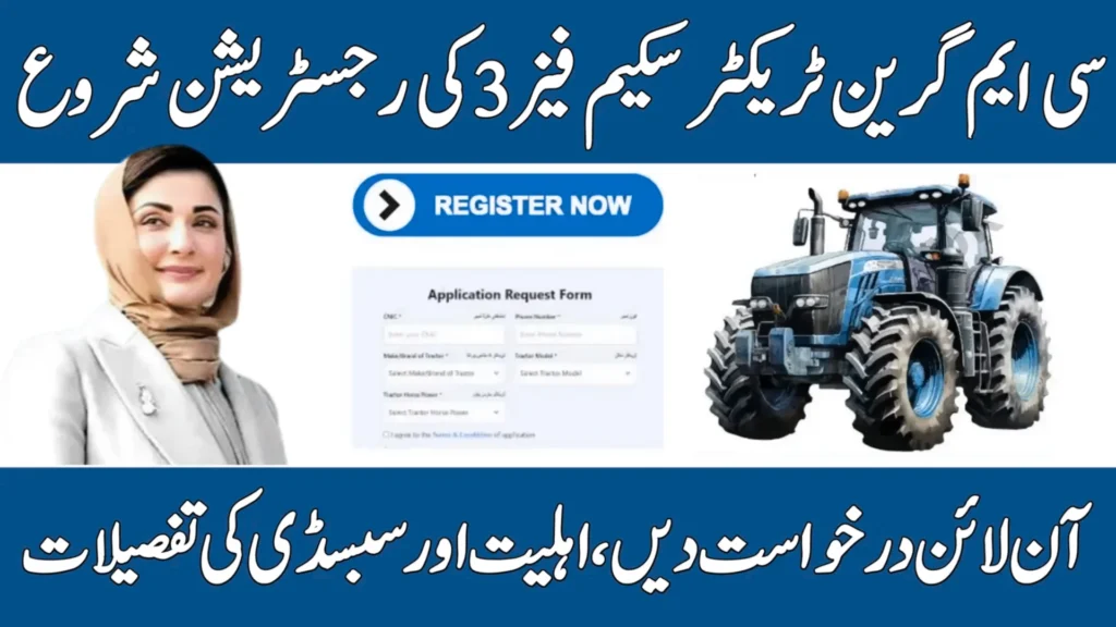 CM punjab Green Tractor Scheme Phase 3