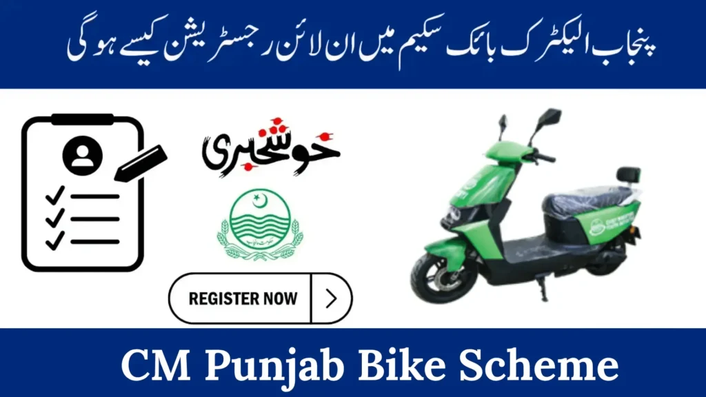 CM Punjab Bike Scheme 2025