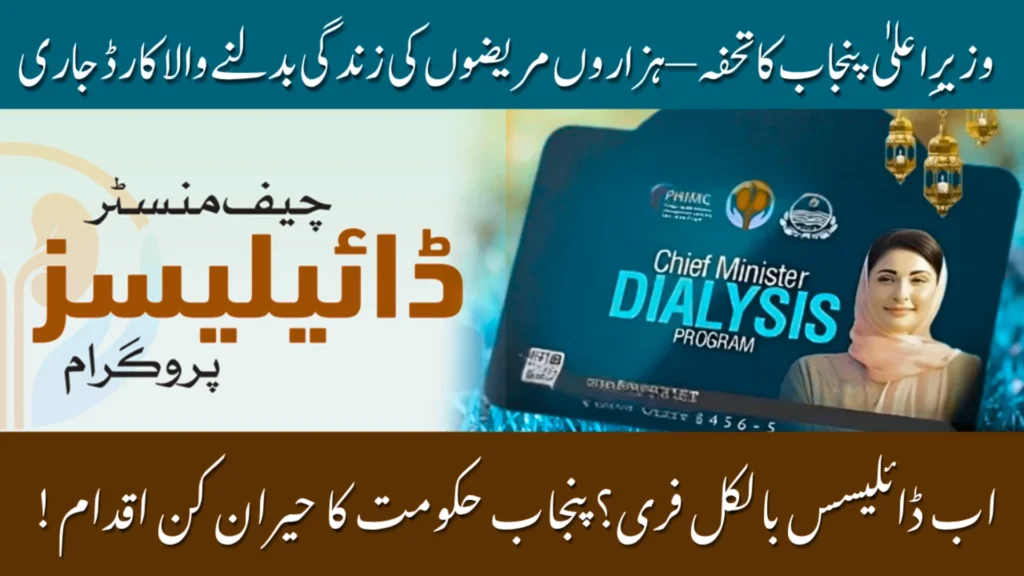 CM Punjab Dialysis Card 2025
