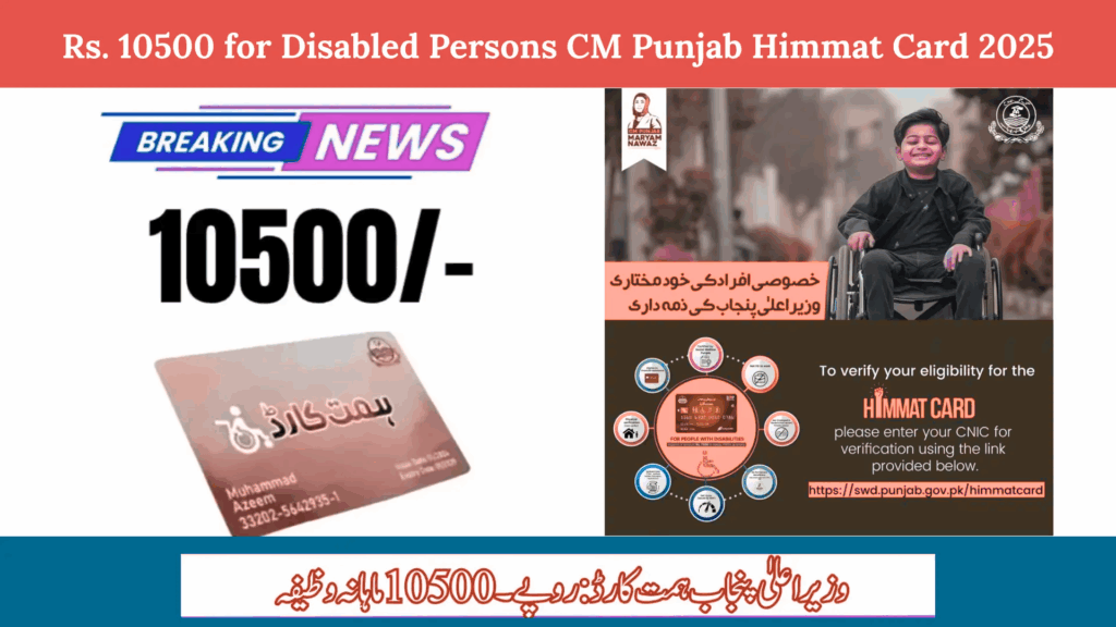 Punjab Himmat Card 2025 Rs.10500 Aid Scheme