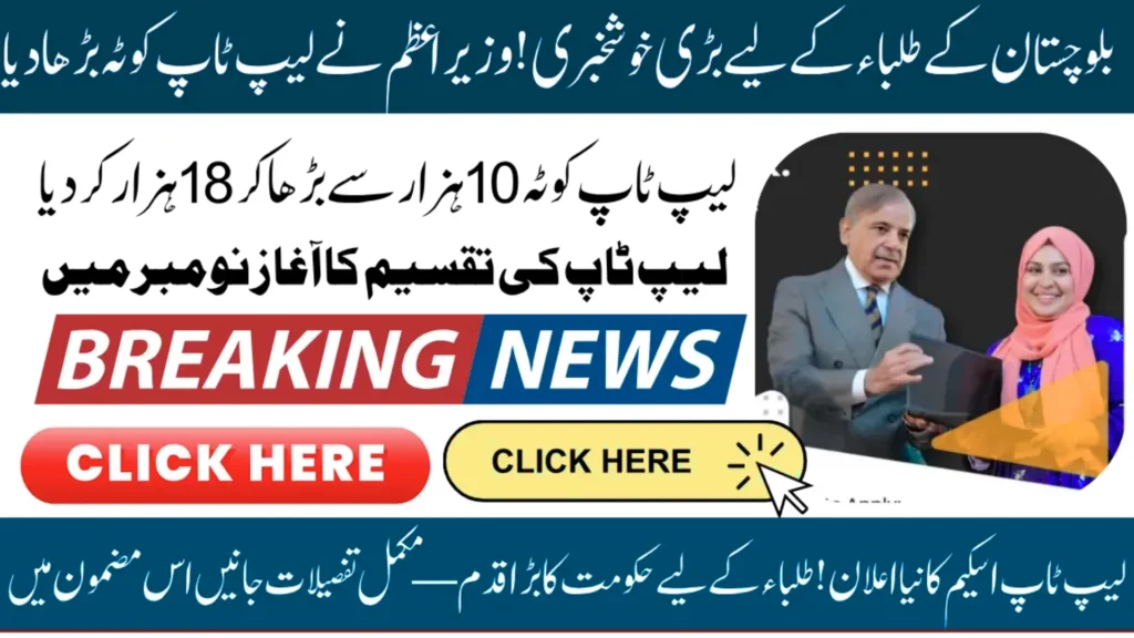 Govt Increases PM Laptop Scheme Quota 2025