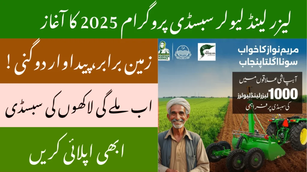 Laser Land Leveler Subsidy Program 2025