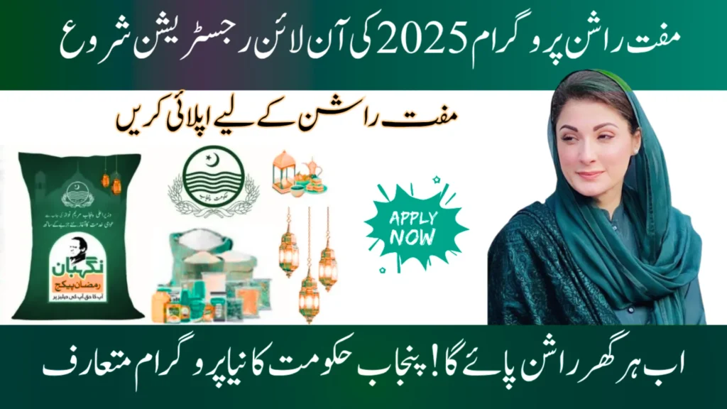 Muft Rashan Program 2025 Registration