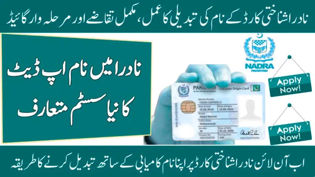 NADRA Identity Card Name Change 2025