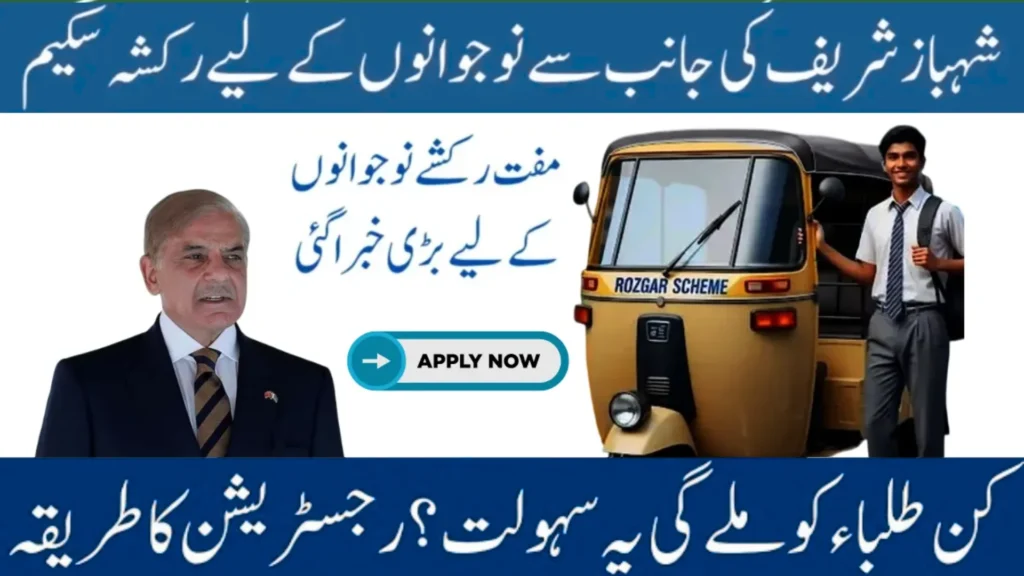 PM Electric Loaders Rickshaws Scheme