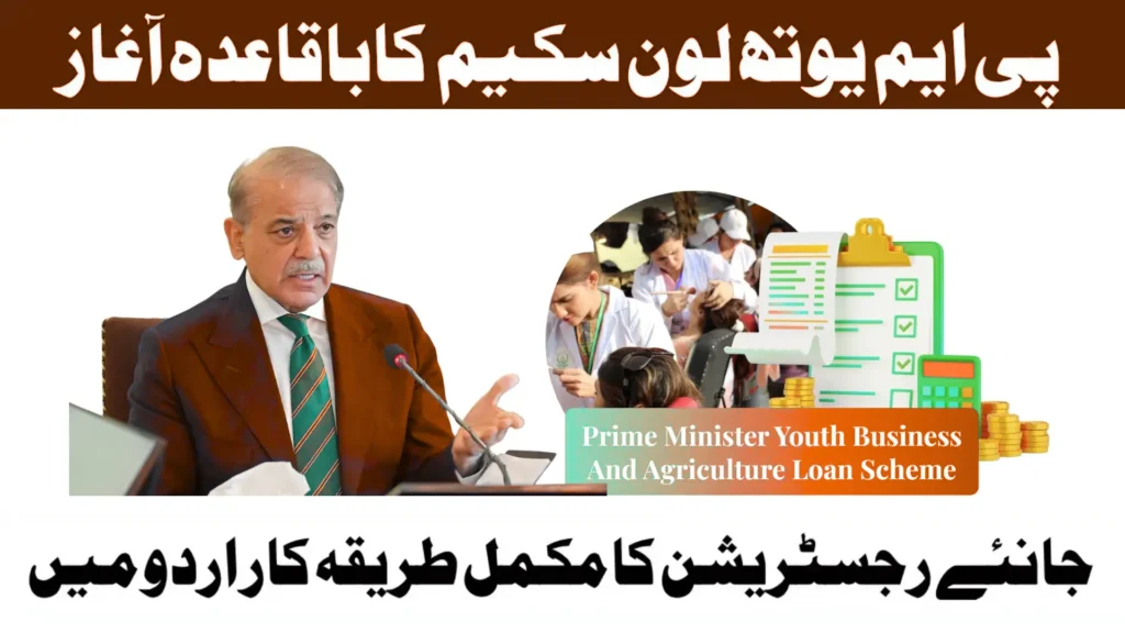 PM Youth Loan Scheme 2025 Apply Online