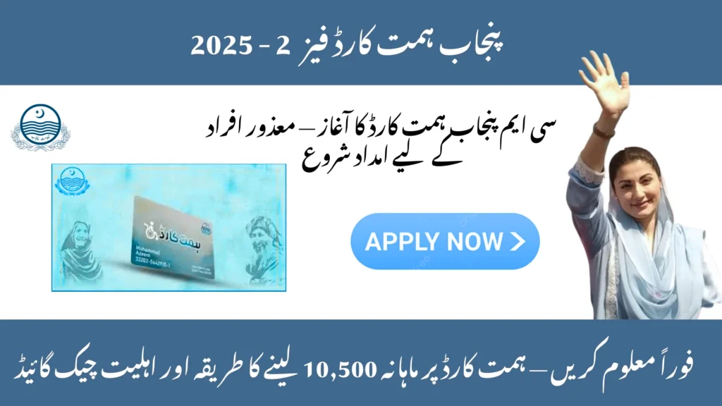 Punjab Himmat Card Phase 2