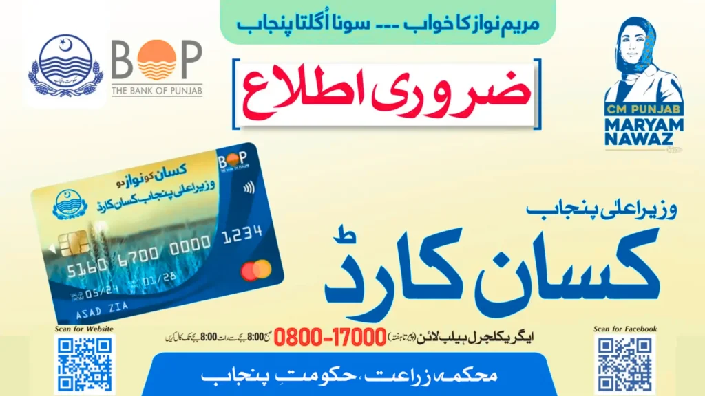 Punjab Kisan Card Registration Check 2025