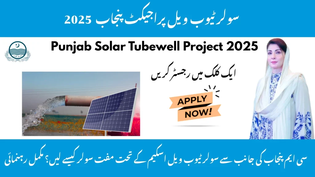 Punjab Solar Tubewell Project