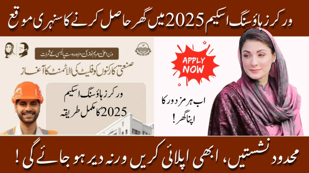 Punjab Workers Welfare Housing Scheme