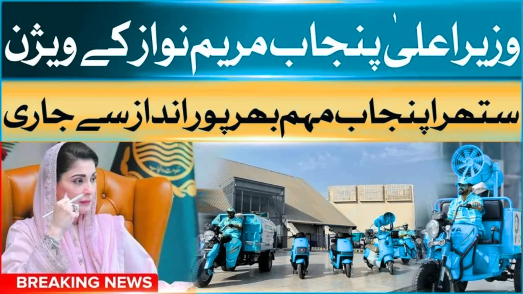 Suthra Punjab Program Update 2025